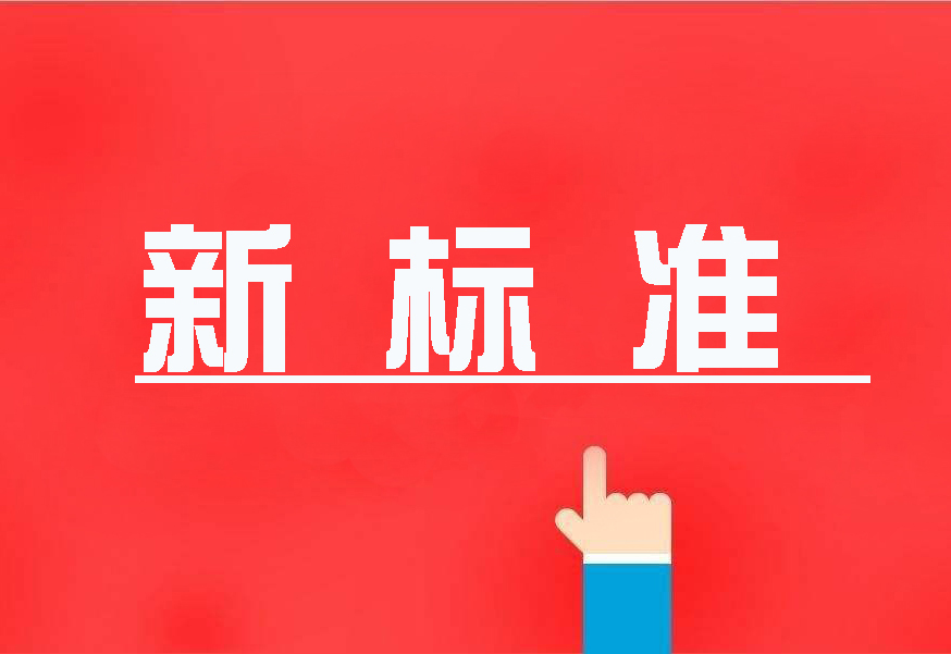 16項(xiàng)國(guó)家環(huán)境保護(hù)新標(biāo)準(zhǔn)首發(fā)，2020年4月實(shí)施！