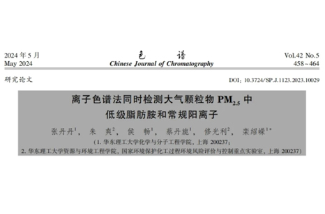 PM2.5檢測方法創(chuàng)新！離子色譜法如何檢測大氣中的“致霾因子”？